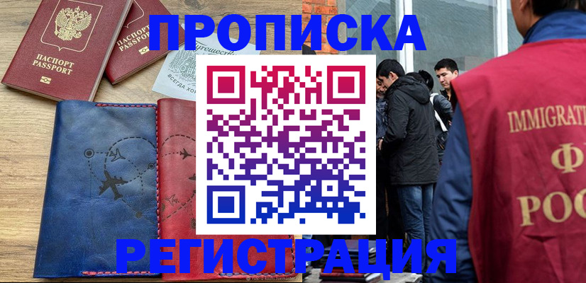 временная регистрация купить в Богучаре