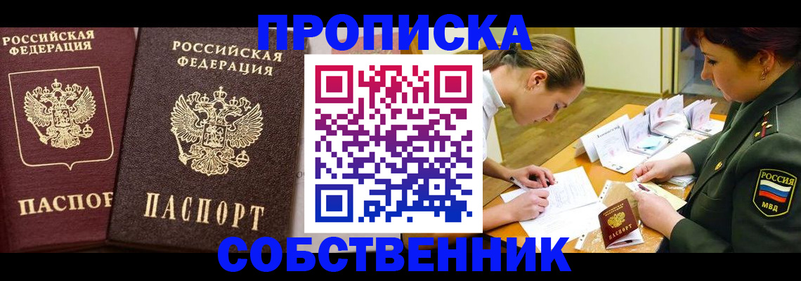 прописка для школы в Богучаре