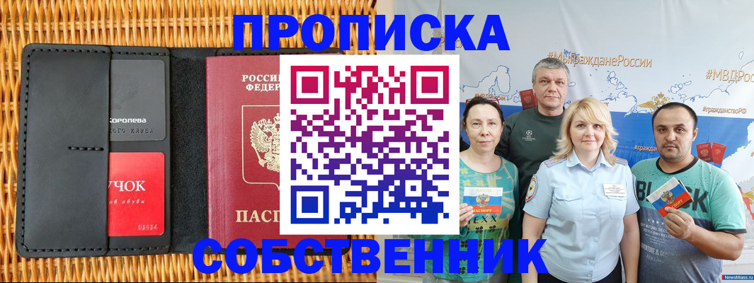 прописка 2025 в Богучаре